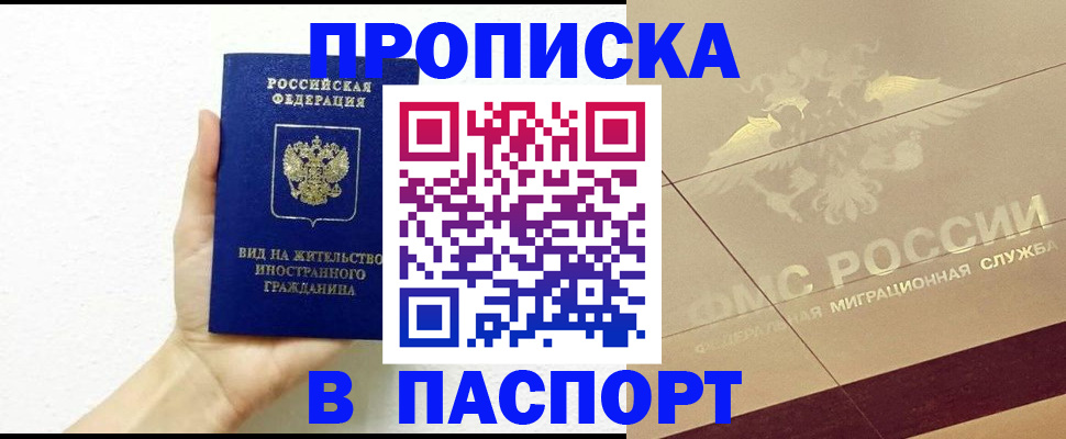 купить прописку в Омутнинске