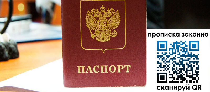 регистрация в Омутнинске прописка в Омутнинске